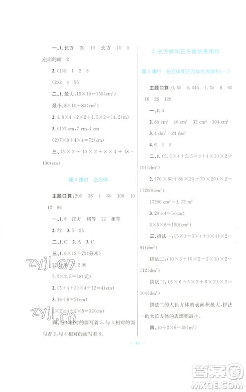 青海人民出版社2023快乐练练吧同步练习五年级数学下册人教版青海专版参考答案 青海人民出版社2023快乐练练吧同步练习五年级数学下册人教版青海专版参考答案