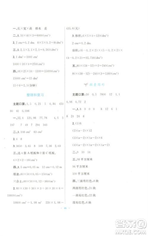 青海人民出版社2023快乐练练吧同步练习五年级数学下册人教版青海专版参考答案 青海人民出版社2023快乐练练吧同步练习五年级数学下册人教版青海专版参考答案