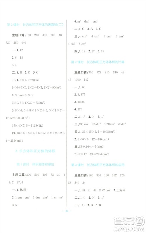 青海人民出版社2023快乐练练吧同步练习五年级数学下册人教版青海专版参考答案 青海人民出版社2023快乐练练吧同步练习五年级数学下册人教版青海专版参考答案