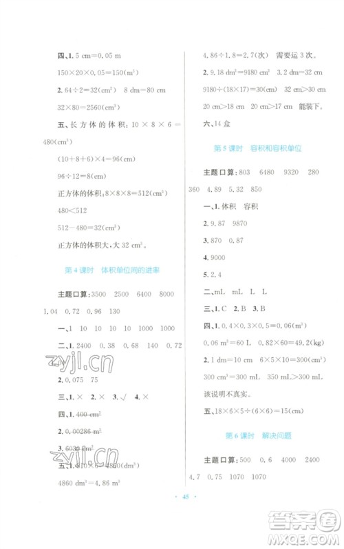 青海人民出版社2023快乐练练吧同步练习五年级数学下册人教版青海专版参考答案 青海人民出版社2023快乐练练吧同步练习五年级数学下册人教版青海专版参考答案