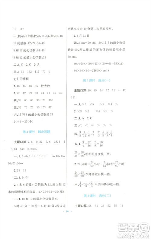 青海人民出版社2023快乐练练吧同步练习五年级数学下册人教版青海专版参考答案 青海人民出版社2023快乐练练吧同步练习五年级数学下册人教版青海专版参考答案