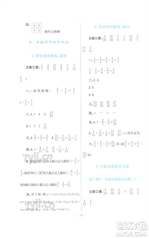 青海人民出版社2023快乐练练吧同步练习五年级数学下册人教版青海专版参考答案 青海人民出版社2023快乐练练吧同步练习五年级数学下册人教版青海专版参考答案