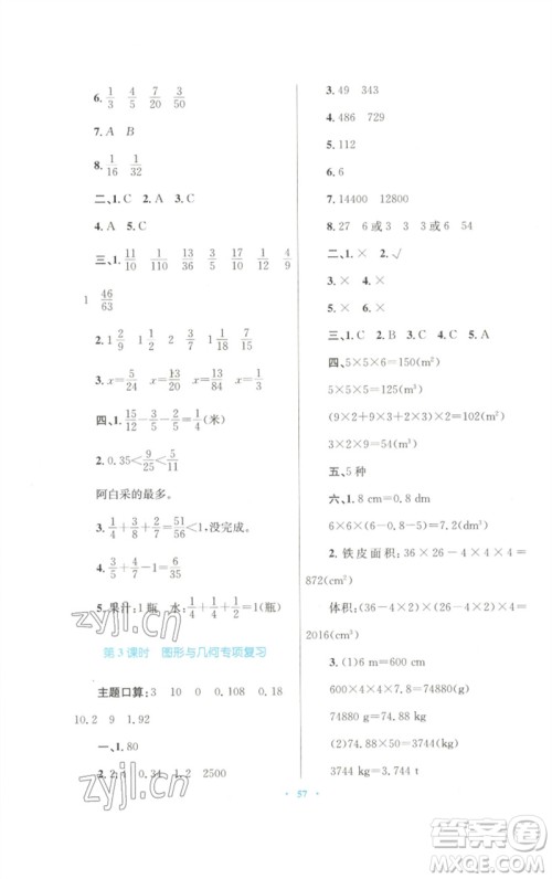 青海人民出版社2023快乐练练吧同步练习五年级数学下册人教版青海专版参考答案 青海人民出版社2023快乐练练吧同步练习五年级数学下册人教版青海专版参考答案
