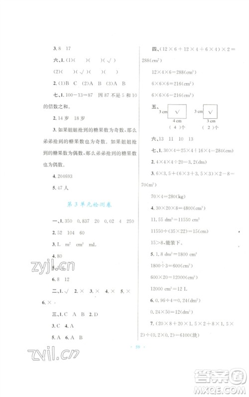青海人民出版社2023快乐练练吧同步练习五年级数学下册人教版青海专版参考答案 青海人民出版社2023快乐练练吧同步练习五年级数学下册人教版青海专版参考答案