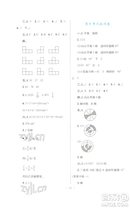 青海人民出版社2023快乐练练吧同步练习五年级数学下册人教版青海专版参考答案 青海人民出版社2023快乐练练吧同步练习五年级数学下册人教版青海专版参考答案