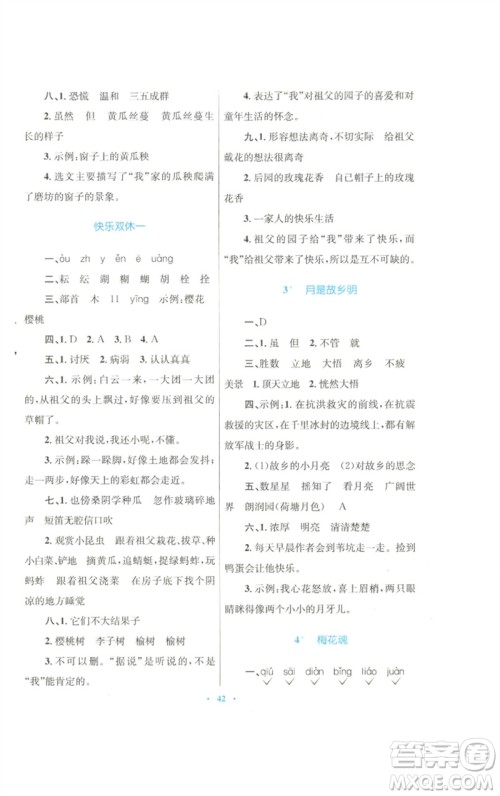 青海人民出版社2023快乐练练吧同步练习五年级语文下册人教版青海专版参考答案 青海人民出版社2023快乐练练吧同步练习五年级语文下册人教版青海专版参考答案