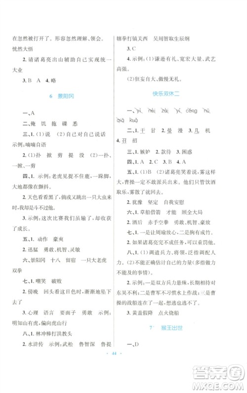 青海人民出版社2023快乐练练吧同步练习五年级语文下册人教版青海专版参考答案 青海人民出版社2023快乐练练吧同步练习五年级语文下册人教版青海专版参考答案