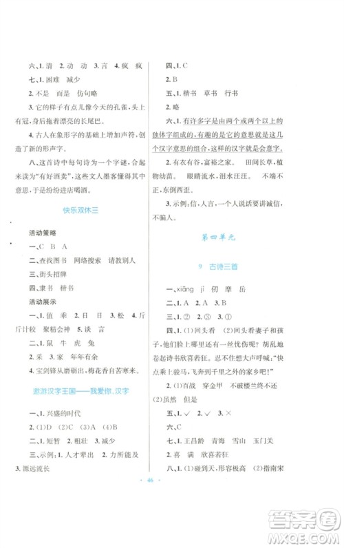 青海人民出版社2023快乐练练吧同步练习五年级语文下册人教版青海专版参考答案 青海人民出版社2023快乐练练吧同步练习五年级语文下册人教版青海专版参考答案