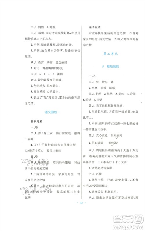 青海人民出版社2023快乐练练吧同步练习五年级语文下册人教版青海专版参考答案 青海人民出版社2023快乐练练吧同步练习五年级语文下册人教版青海专版参考答案
