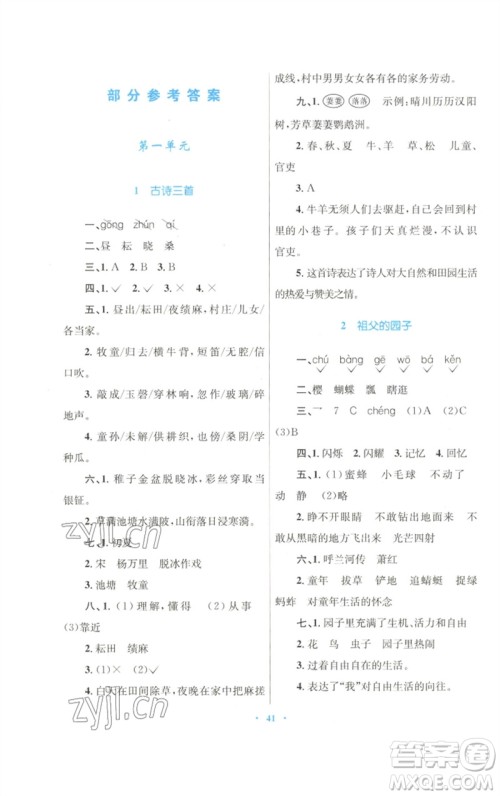 青海人民出版社2023快乐练练吧同步练习五年级语文下册人教版青海专版参考答案 青海人民出版社2023快乐练练吧同步练习五年级语文下册人教版青海专版参考答案