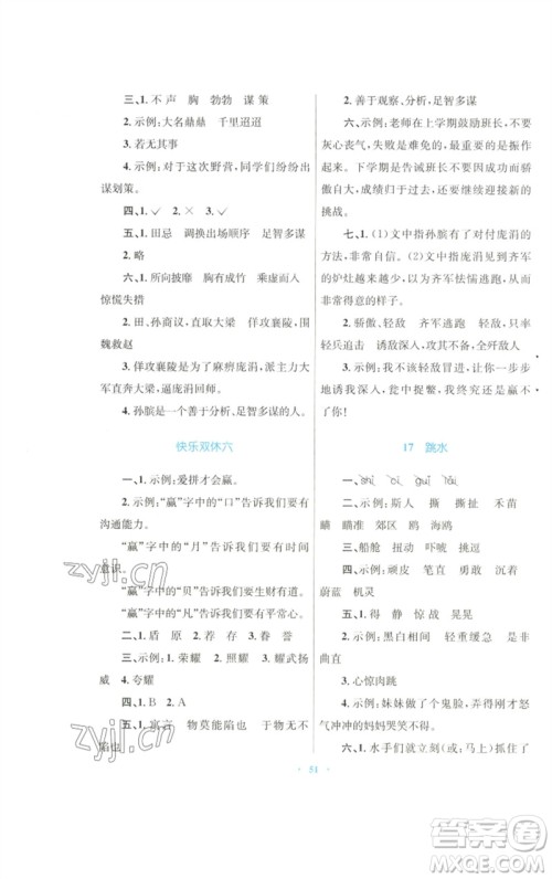 青海人民出版社2023快乐练练吧同步练习五年级语文下册人教版青海专版参考答案 青海人民出版社2023快乐练练吧同步练习五年级语文下册人教版青海专版参考答案