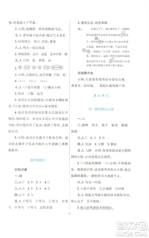 青海人民出版社2023快乐练练吧同步练习五年级语文下册人教版青海专版参考答案 青海人民出版社2023快乐练练吧同步练习五年级语文下册人教版青海专版参考答案