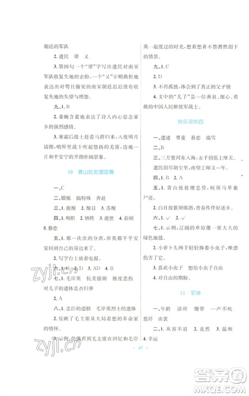 青海人民出版社2023快乐练练吧同步练习五年级语文下册人教版青海专版参考答案 青海人民出版社2023快乐练练吧同步练习五年级语文下册人教版青海专版参考答案