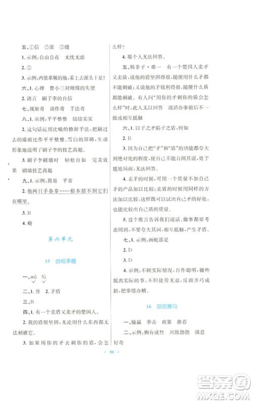 青海人民出版社2023快乐练练吧同步练习五年级语文下册人教版青海专版参考答案 青海人民出版社2023快乐练练吧同步练习五年级语文下册人教版青海专版参考答案