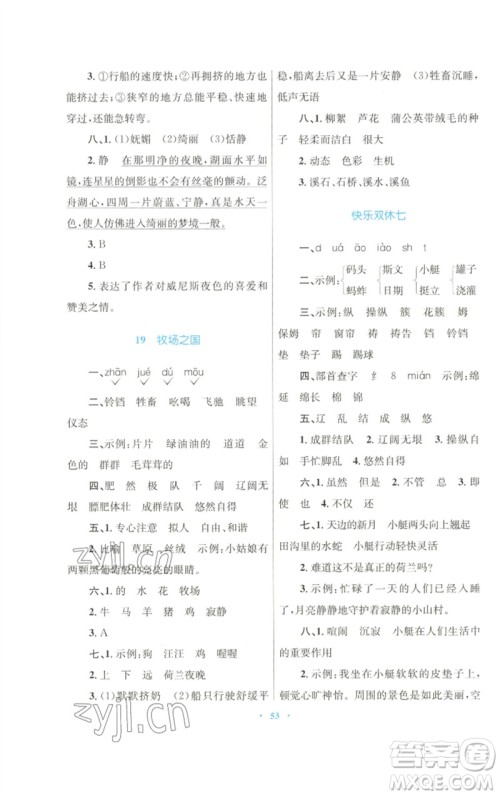 青海人民出版社2023快乐练练吧同步练习五年级语文下册人教版青海专版参考答案 青海人民出版社2023快乐练练吧同步练习五年级语文下册人教版青海专版参考答案