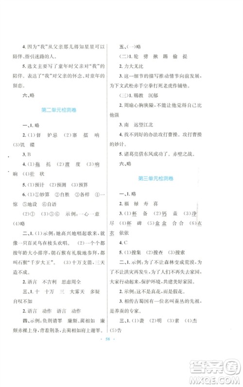 青海人民出版社2023快乐练练吧同步练习五年级语文下册人教版青海专版参考答案 青海人民出版社2023快乐练练吧同步练习五年级语文下册人教版青海专版参考答案