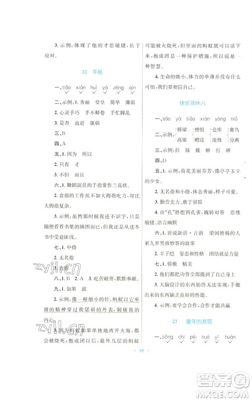 青海人民出版社2023快乐练练吧同步练习五年级语文下册人教版青海专版参考答案 青海人民出版社2023快乐练练吧同步练习五年级语文下册人教版青海专版参考答案