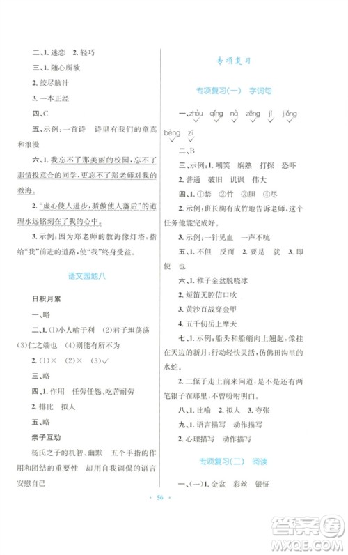 青海人民出版社2023快乐练练吧同步练习五年级语文下册人教版青海专版参考答案 青海人民出版社2023快乐练练吧同步练习五年级语文下册人教版青海专版参考答案