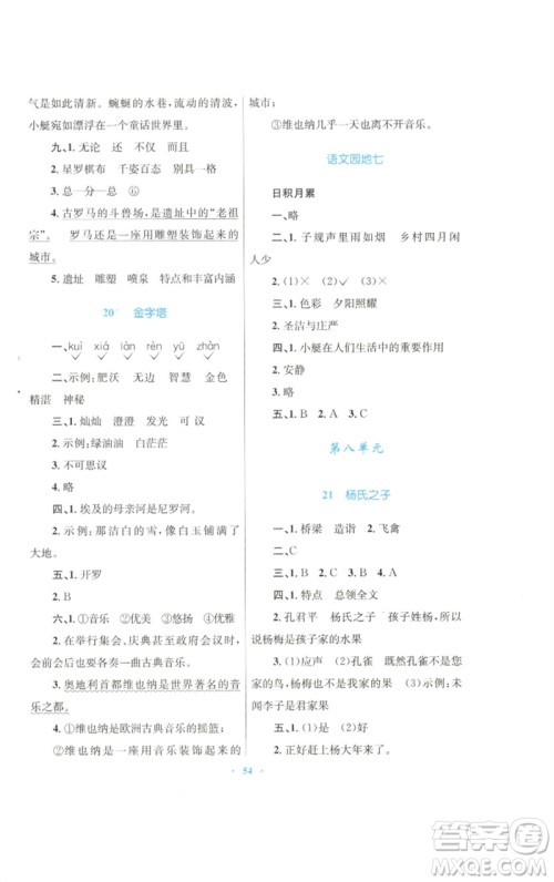 青海人民出版社2023快乐练练吧同步练习五年级语文下册人教版青海专版参考答案 青海人民出版社2023快乐练练吧同步练习五年级语文下册人教版青海专版参考答案