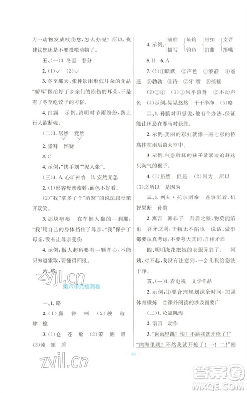 青海人民出版社2023快乐练练吧同步练习五年级语文下册人教版青海专版参考答案 青海人民出版社2023快乐练练吧同步练习五年级语文下册人教版青海专版参考答案