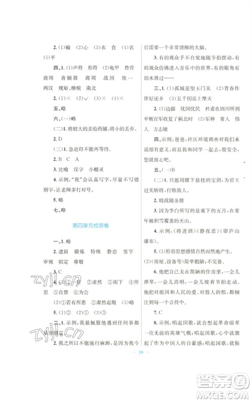 青海人民出版社2023快乐练练吧同步练习五年级语文下册人教版青海专版参考答案 青海人民出版社2023快乐练练吧同步练习五年级语文下册人教版青海专版参考答案