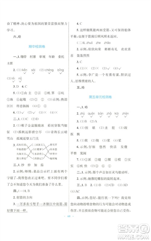 青海人民出版社2023快乐练练吧同步练习五年级语文下册人教版青海专版参考答案 青海人民出版社2023快乐练练吧同步练习五年级语文下册人教版青海专版参考答案