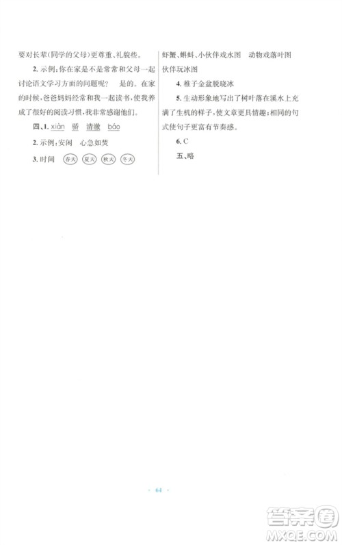 青海人民出版社2023快乐练练吧同步练习五年级语文下册人教版青海专版参考答案 青海人民出版社2023快乐练练吧同步练习五年级语文下册人教版青海专版参考答案