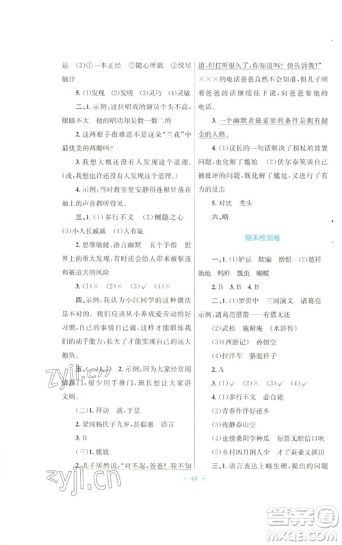 青海人民出版社2023快乐练练吧同步练习五年级语文下册人教版青海专版参考答案 青海人民出版社2023快乐练练吧同步练习五年级语文下册人教版青海专版参考答案