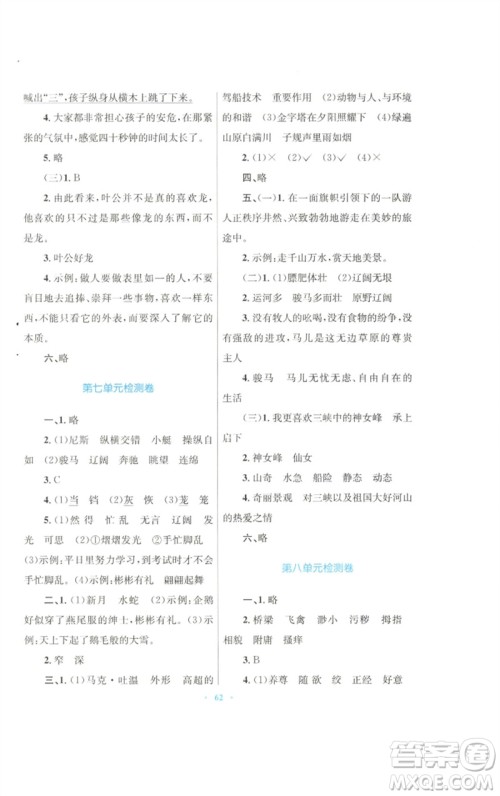 青海人民出版社2023快乐练练吧同步练习五年级语文下册人教版青海专版参考答案 青海人民出版社2023快乐练练吧同步练习五年级语文下册人教版青海专版参考答案
