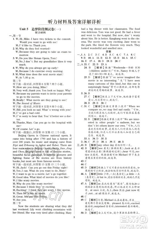 天津科学技术出版社2023追梦之旅铺路卷八年级下册英语仁爱版河南专版参考答案