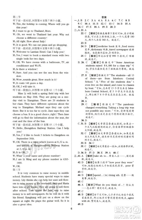 天津科学技术出版社2023追梦之旅铺路卷八年级下册英语仁爱版河南专版参考答案
