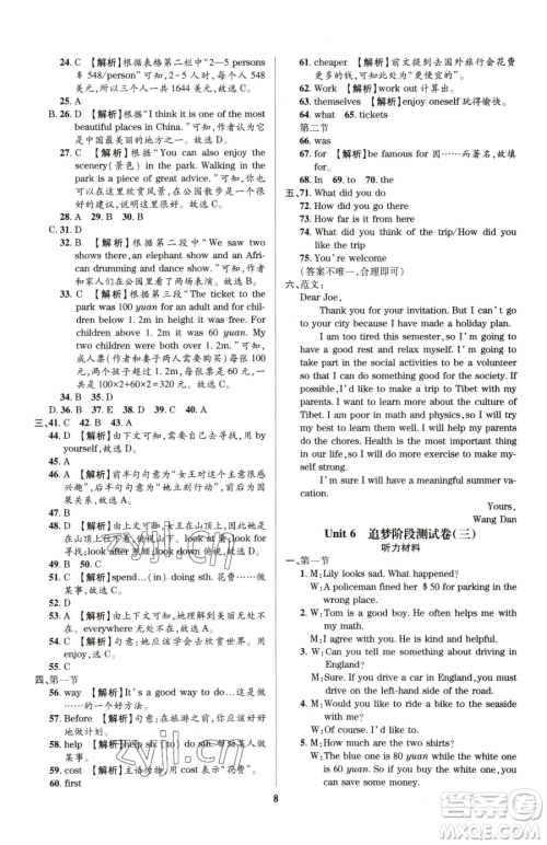 天津科学技术出版社2023追梦之旅铺路卷八年级下册英语仁爱版河南专版参考答案