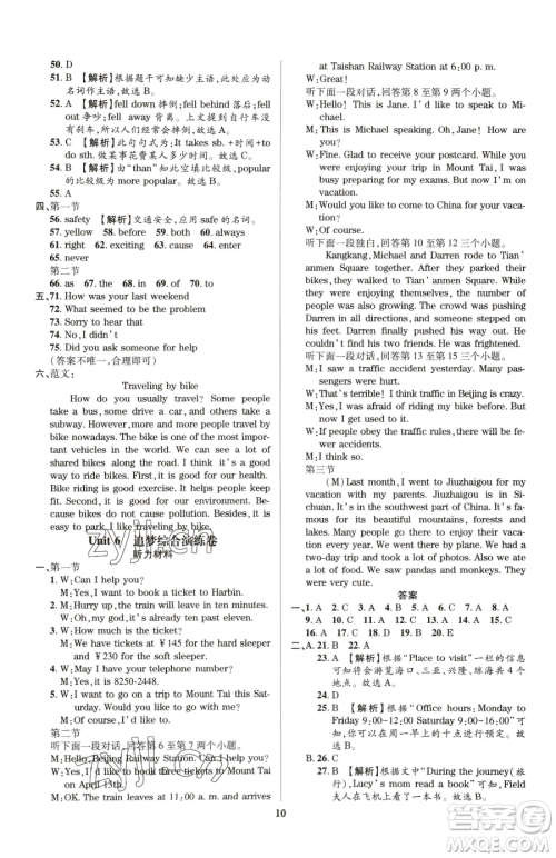天津科学技术出版社2023追梦之旅铺路卷八年级下册英语仁爱版河南专版参考答案