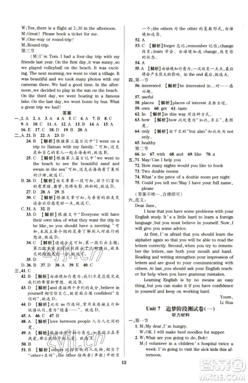 天津科学技术出版社2023追梦之旅铺路卷八年级下册英语仁爱版河南专版参考答案
