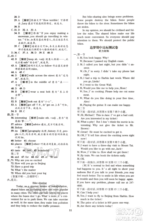 天津科学技术出版社2023追梦之旅铺路卷八年级下册英语仁爱版河南专版参考答案