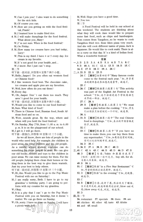 天津科学技术出版社2023追梦之旅铺路卷八年级下册英语仁爱版河南专版参考答案