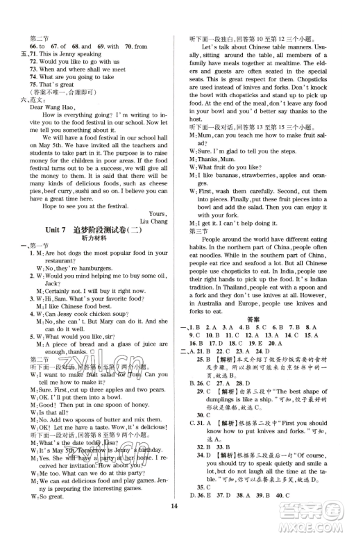 天津科学技术出版社2023追梦之旅铺路卷八年级下册英语仁爱版河南专版参考答案