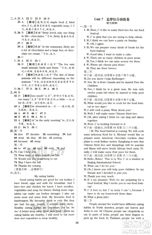 天津科学技术出版社2023追梦之旅铺路卷八年级下册英语仁爱版河南专版参考答案