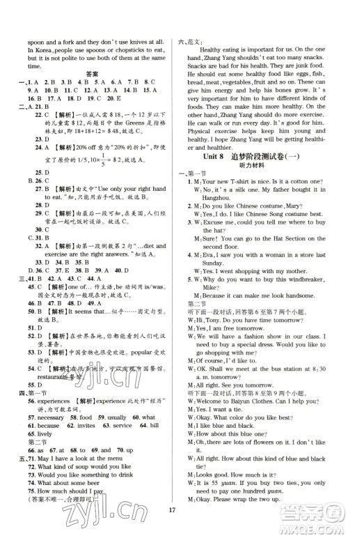 天津科学技术出版社2023追梦之旅铺路卷八年级下册英语仁爱版河南专版参考答案