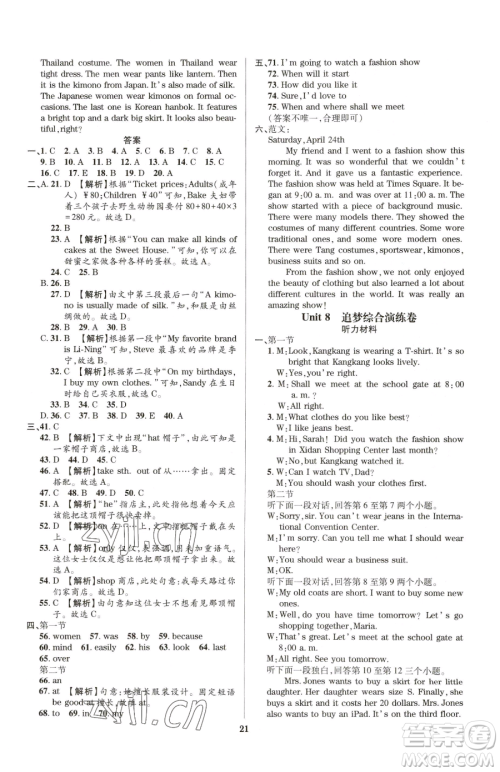 天津科学技术出版社2023追梦之旅铺路卷八年级下册英语仁爱版河南专版参考答案