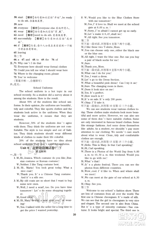 天津科学技术出版社2023追梦之旅铺路卷八年级下册英语仁爱版河南专版参考答案