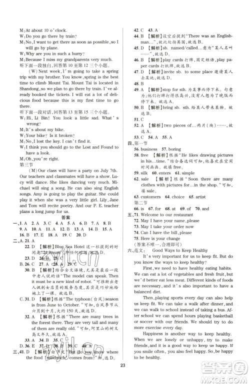 天津科学技术出版社2023追梦之旅铺路卷八年级下册英语仁爱版河南专版参考答案