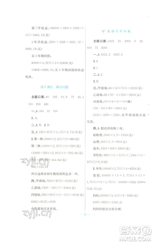 青海人民出版社2023快乐练练吧同步练习六年级数学下册人教版青海专版参考答案 青海人民出版社2023快乐练练吧同步练习六年级数学下册人教版青海专版参考答案