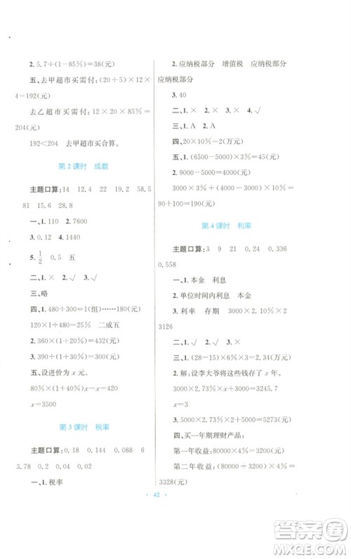 青海人民出版社2023快乐练练吧同步练习六年级数学下册人教版青海专版参考答案 青海人民出版社2023快乐练练吧同步练习六年级数学下册人教版青海专版参考答案