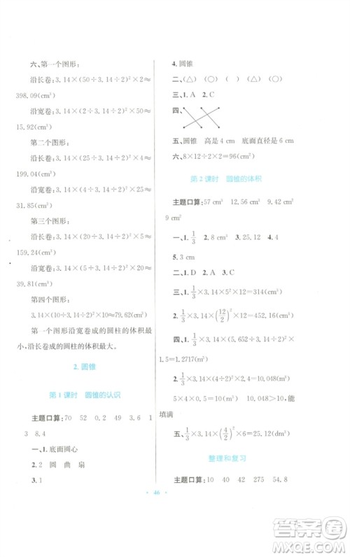 青海人民出版社2023快乐练练吧同步练习六年级数学下册人教版青海专版参考答案