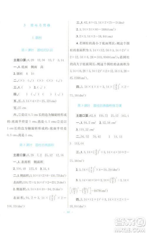 青海人民出版社2023快乐练练吧同步练习六年级数学下册人教版青海专版参考答案 青海人民出版社2023快乐练练吧同步练习六年级数学下册人教版青海专版参考答案