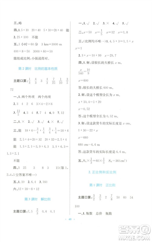 青海人民出版社2023快乐练练吧同步练习六年级数学下册人教版青海专版参考答案 青海人民出版社2023快乐练练吧同步练习六年级数学下册人教版青海专版参考答案