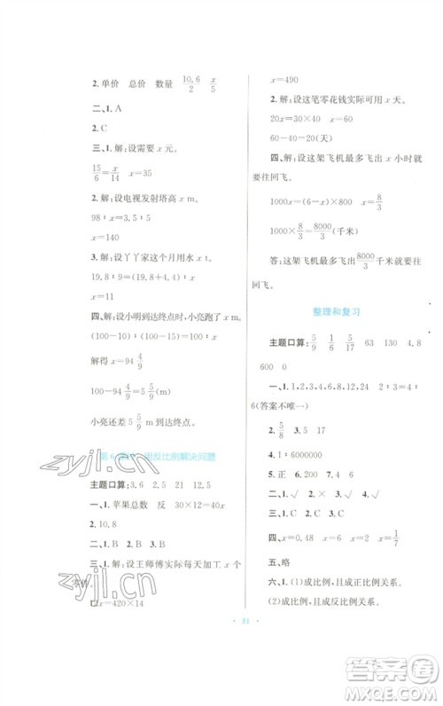 青海人民出版社2023快乐练练吧同步练习六年级数学下册人教版青海专版参考答案 青海人民出版社2023快乐练练吧同步练习六年级数学下册人教版青海专版参考答案