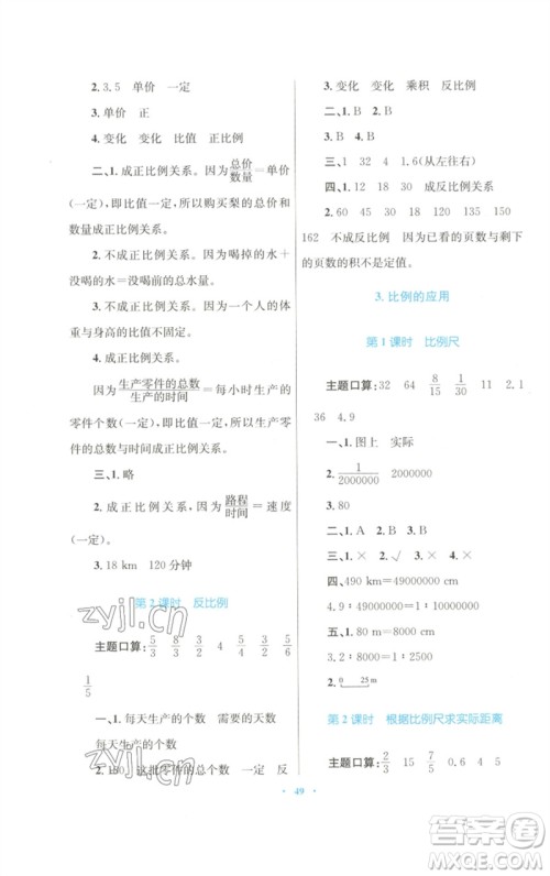 青海人民出版社2023快乐练练吧同步练习六年级数学下册人教版青海专版参考答案 青海人民出版社2023快乐练练吧同步练习六年级数学下册人教版青海专版参考答案