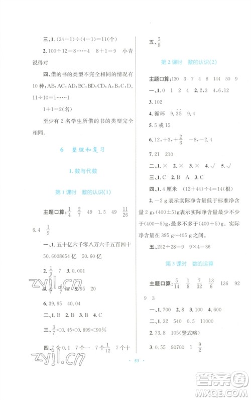 青海人民出版社2023快乐练练吧同步练习六年级数学下册人教版青海专版参考答案